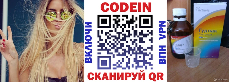 Купить  Алушта  Кодеин Purple Drank 